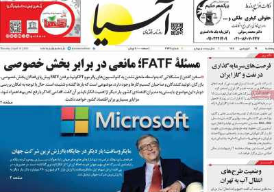 روزنامه آسیا - پنجشنبه, ۲۱ فروردین ۱۴۰۴