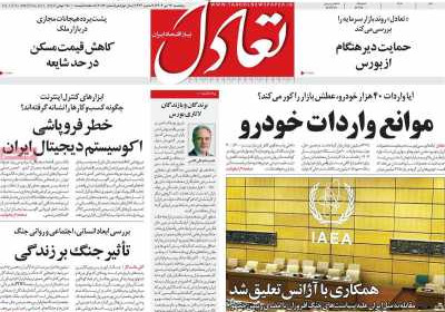 روزنامه تعادل - پنجشنبه, ۱۲ تیر ۱۴۰۴