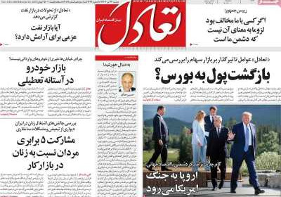 روزنامه تعادل - دوشنبه, ۲۳ تیر ۱۴۰۴