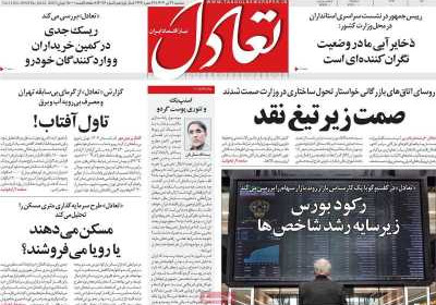 روزنامه تعادل - سه شنبه, ۳۱ تیر ۱۴۰۴
