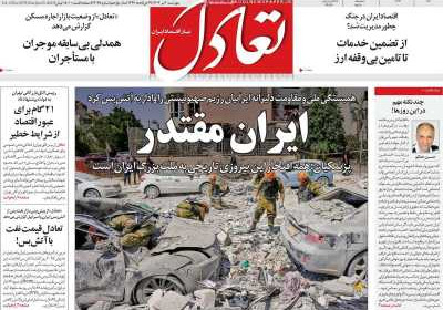 روزنامه تعادل - چهارشنبه, ۰۴ تیر ۱۴۰۴