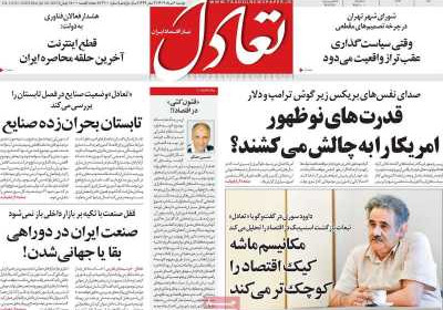 روزنامه تعادل - دوشنبه, ۰۶ مرداد ۱۴۰۴