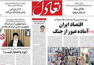 روزنامه تعادل - شنبه, ۰۷ تیر ۱۴۰۴