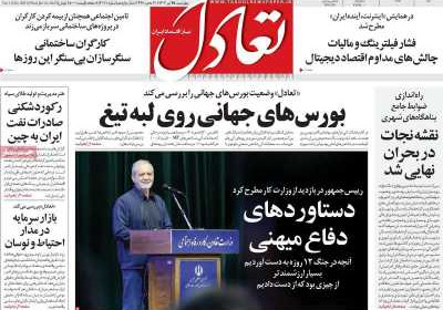 روزنامه تعادل - چهارشنبه, ۲۵ تیر ۱۴۰۴