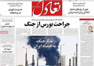 روزنامه تعادل - دوشنبه, ۰۹ تیر ۱۴۰۴