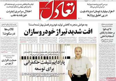 روزنامه تعادل - پنجشنبه, ۱۹ تیر ۱۴۰۴