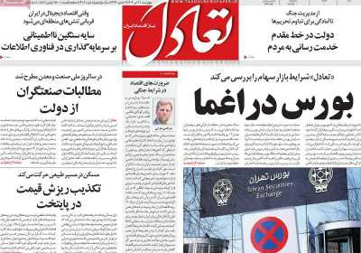 روزنامه تعادل - چهارشنبه, ۱۱ تیر ۱۴۰۴