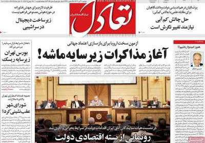روزنامه تعادل - دوشنبه, ۳۰ تیر ۱۴۰۴