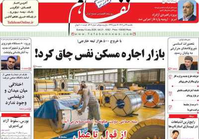 روزنامه تفاهم - یکشنبه, ۲۲ تیر ۱۴۰۴