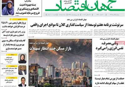 روزنامه جهان اقتصاد - چهارشنبه, ۲۵ تیر ۱۴۰۴