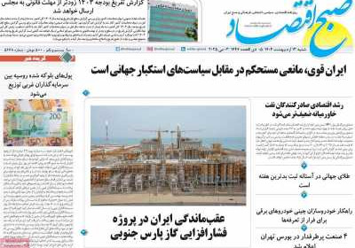 روزنامه صبح اقتصاد - شنبه, ۱۳ اردیبهشت ۱۴۰۴