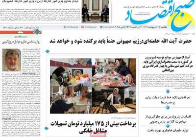 روزنامه صبح اقتصاد - یکشنبه, ۲۸ اردیبهشت ۱۴۰۴