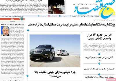 روزنامه صبح اقتصاد - یکشنبه, ۱۱ خرداد ۱۴۰۴