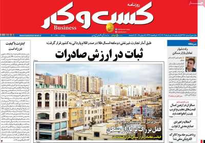 روزنامه کسب و کار - یکشنبه, ۱۸ خرداد ۱۴۰۴