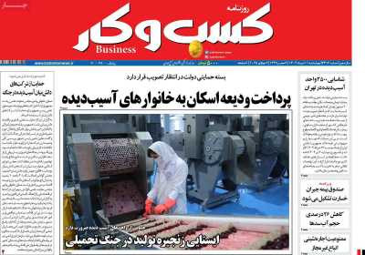 روزنامه کسب و کار - چهارشنبه, ۱۱ تیر ۱۴۰۴