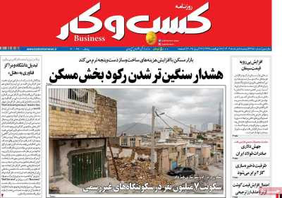 روزنامه کسب و کار - دوشنبه, ۰۵ خرداد ۱۴۰۴