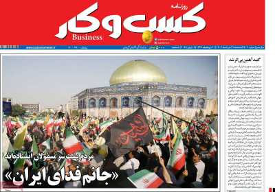 روزنامه کسب و کار - سه شنبه, ۲۷ خرداد ۱۴۰۴
