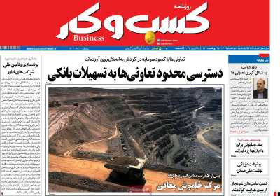 روزنامه کسب و کار - یکشنبه, ۰۴ خرداد ۱۴۰۴