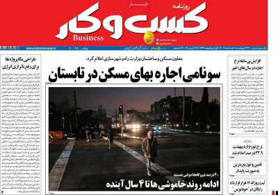 روزنامه کسب و کار - چهارشنبه, ۰۷ خرداد ۱۴۰۴
