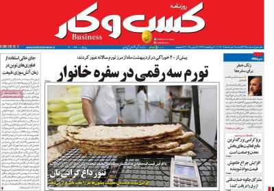 روزنامه کسب و کار - شنبه, ۱۷ خرداد ۱۴۰۴