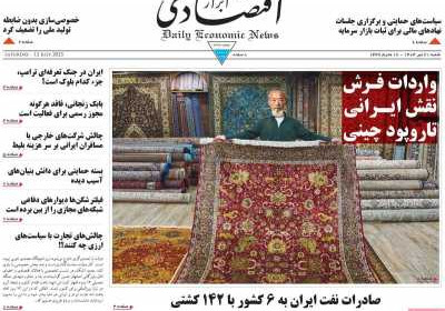 روزنامه ابرار اقتصادی - شنبه, ۲۱ تیر ۱۴۰۴