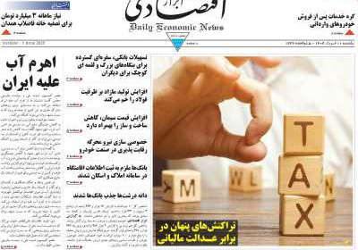 روزنامه ابرار اقتصادی - یکشنبه, ۱۱ خرداد ۱۴۰۴