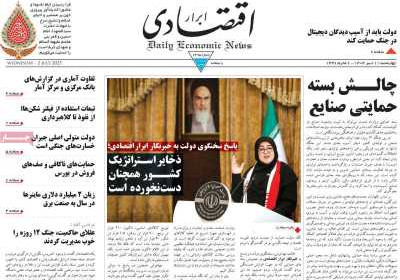 روزنامه ابرار اقتصادی - چهارشنبه, ۱۱ تیر ۱۴۰۴