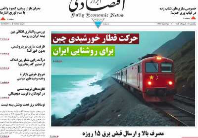 روزنامه ابرار اقتصادی - یکشنبه, ۱۸ خرداد ۱۴۰۴