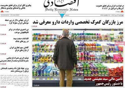 روزنامه ابرار اقتصادی - چهارشنبه, ۰۴ تیر ۱۴۰۴