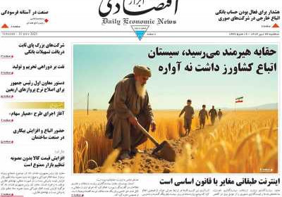 روزنامه ابرار اقتصادی - سه شنبه, ۲۴ تیر ۱۴۰۴