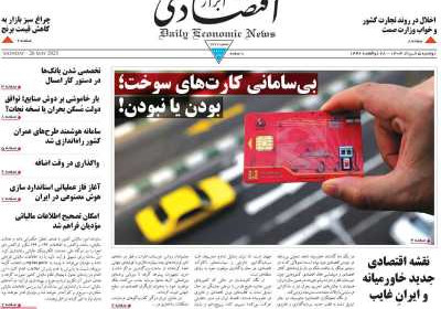 روزنامه ابرار اقتصادی - دوشنبه, ۰۵ خرداد ۱۴۰۴