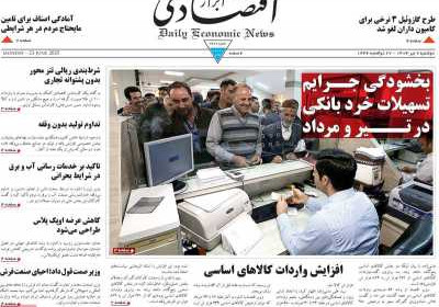 روزنامه ابرار اقتصادی - دوشنبه, ۰۲ تیر ۱۴۰۴
