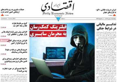 روزنامه ابرار اقتصادی - دوشنبه, ۱۶ تیر ۱۴۰۴