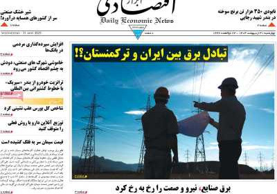 روزنامه ابرار اقتصادی - چهارشنبه, ۳۱ اردیبهشت ۱۴۰۴