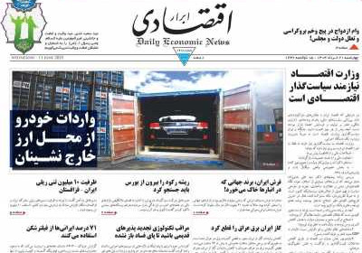 روزنامه ابرار اقتصادی - چهارشنبه, ۲۱ خرداد ۱۴۰۴