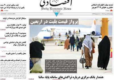 روزنامه ابرار اقتصادی - دوشنبه, ۲۳ تیر ۱۴۰۴