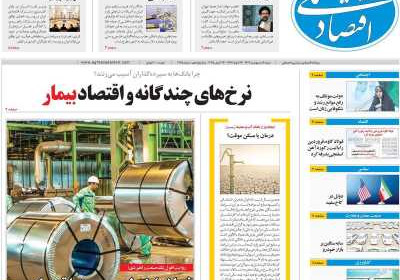 روزنامه اقتصاد ملی - شنبه, ۰۶ اردیبهشت ۱۴۰۴