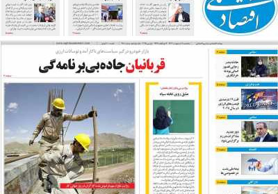 روزنامه اقتصاد ملی - پنجشنبه, ۱۱ اردیبهشت ۱۴۰۴