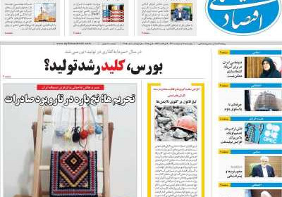 روزنامه اقتصاد ملی - چهارشنبه, ۱۷ اردیبهشت ۱۴۰۴