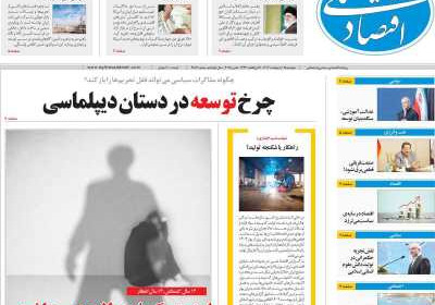 روزنامه اقتصاد ملی - دوشنبه, ۱۵ اردیبهشت ۱۴۰۴