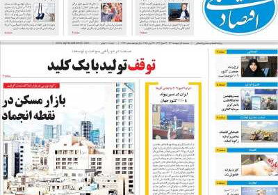 روزنامه اقتصاد ملی - سه شنبه, ۰۲ اردیبهشت ۱۴۰۴