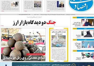 روزنامه اقتصاد ملی - چهارشنبه, ۲۴ اردیبهشت ۱۴۰۴