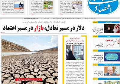روزنامه اقتصاد ملی - شنبه, ۱۳ اردیبهشت ۱۴۰۴