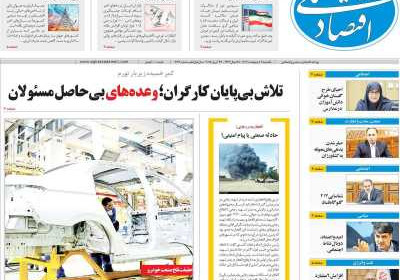روزنامه اقتصاد ملی - یکشنبه, ۰۷ اردیبهشت ۱۴۰۴