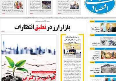 روزنامه اقتصاد ملی - چهارشنبه, ۲۷ فروردین ۱۴۰۴