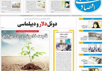 روزنامه اقتصاد ملی - دوشنبه, ۲۵ فروردین ۱۴۰۴