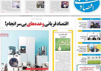 روزنامه اقتصاد ملی - دوشنبه, ۲۲ اردیبهشت ۱۴۰۴