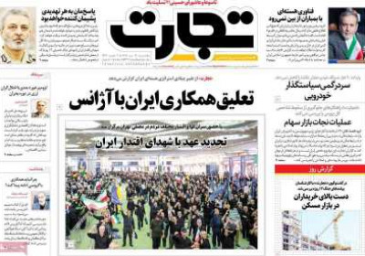 روزنامه تجارت - پنجشنبه, ۱۲ تیر ۱۴۰۴