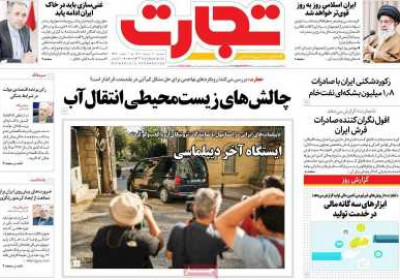 روزنامه تجارت - شنبه, ۰۴ مرداد ۱۴۰۴