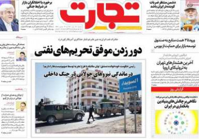 روزنامه تجارت - شنبه, ۲۸ تیر ۱۴۰۴